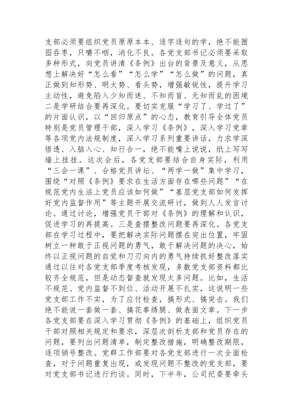 在党委中心组（扩大）读书会暨《中国共产党纪律处分条例》学习交流会上的讲话_第2页