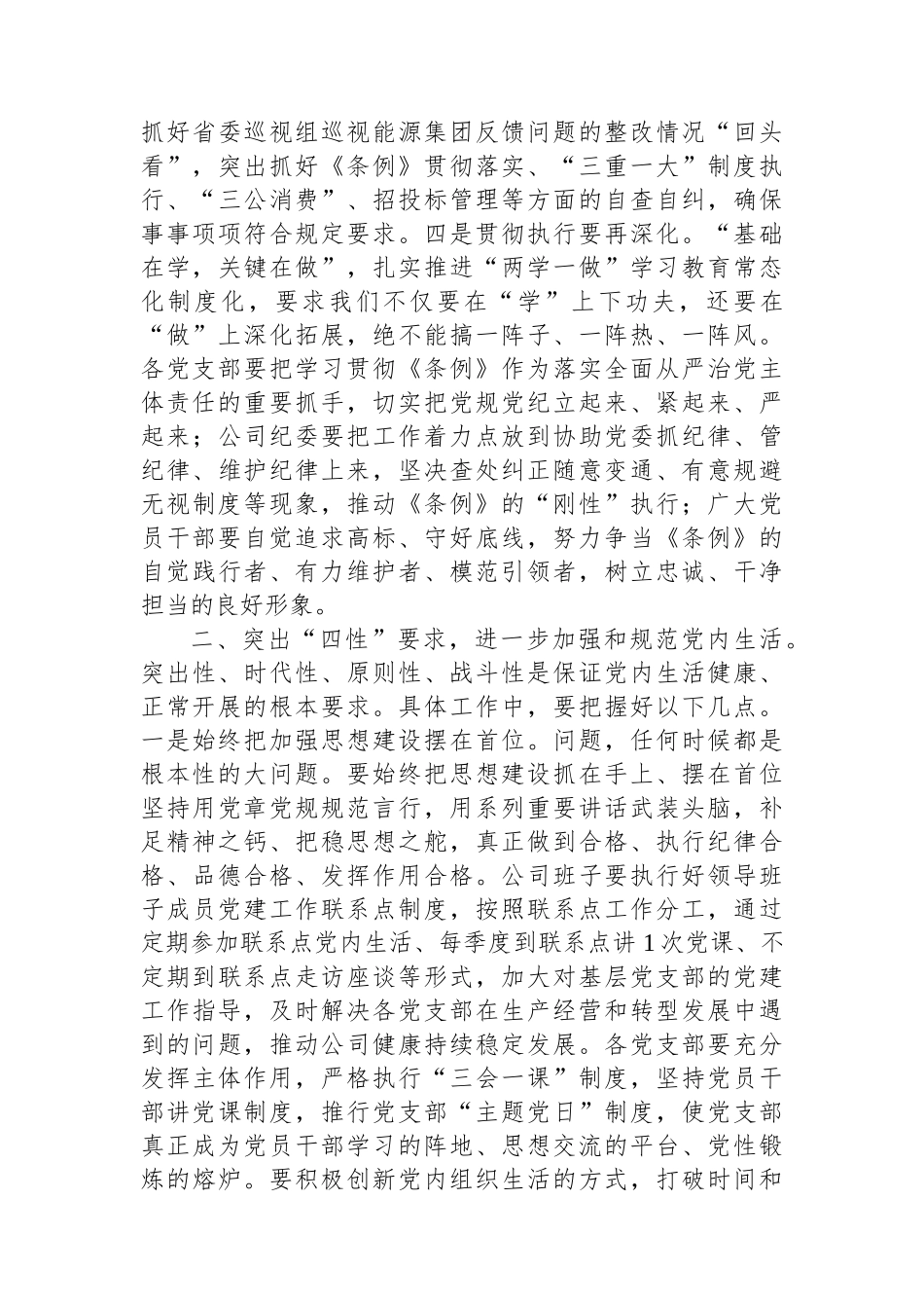 在党委中心组（扩大）读书会暨《中国共产党纪律处分条例》学习交流会上的讲话_第3页