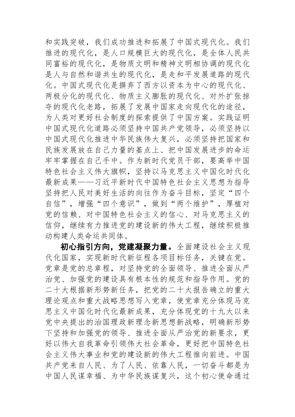 二十大报告心得：九万里风鹏正举  千秋业华章续谱_第2页