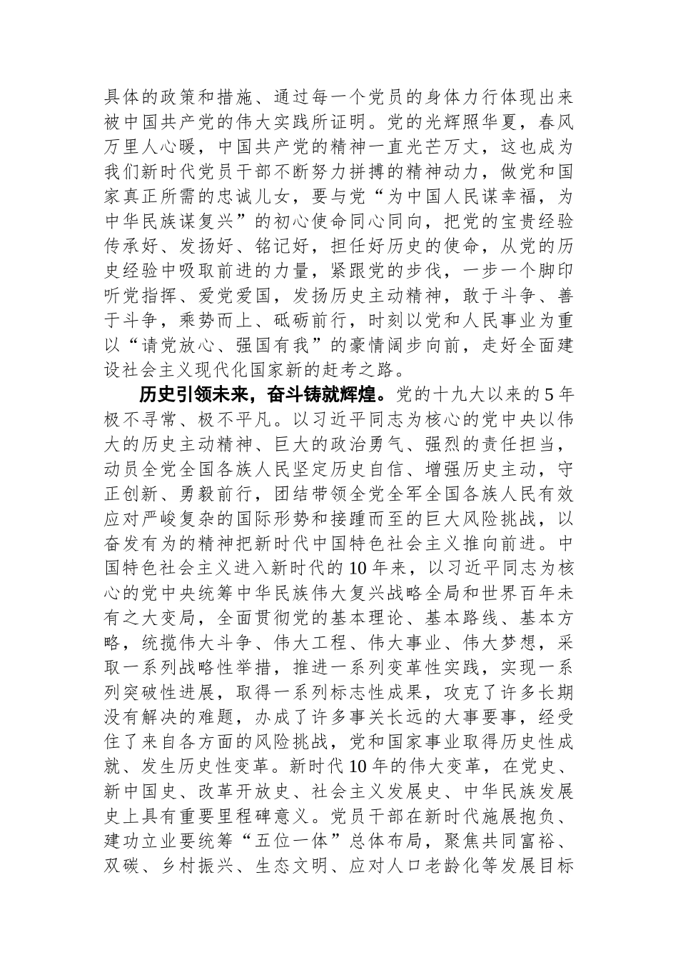 二十大报告心得：九万里风鹏正举  千秋业华章续谱_第3页