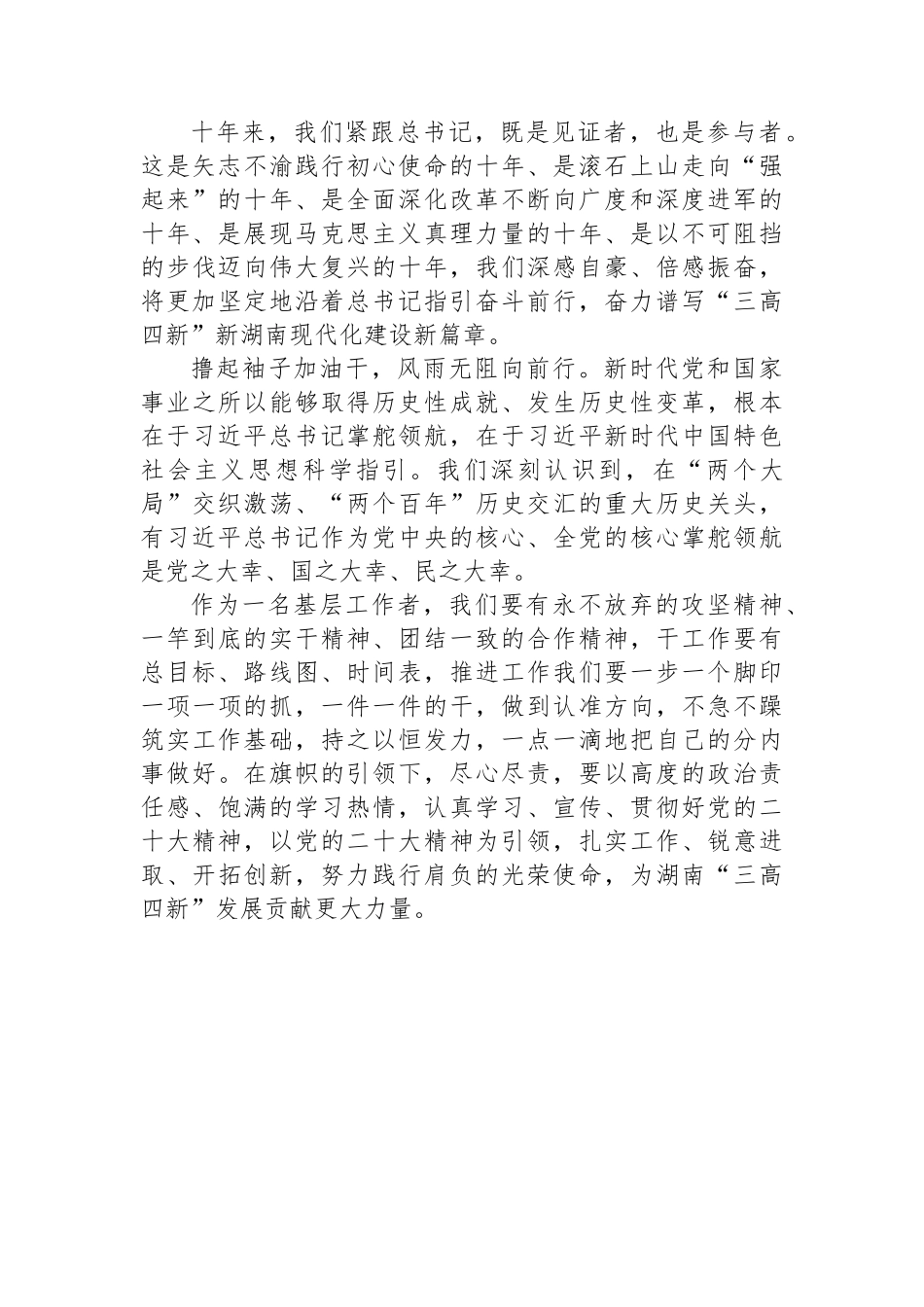 二十大报告心得：日月开新元，万象启新篇_第2页