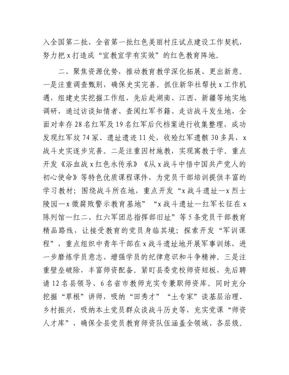 在党员干部教育培训上的交流发言_第2页