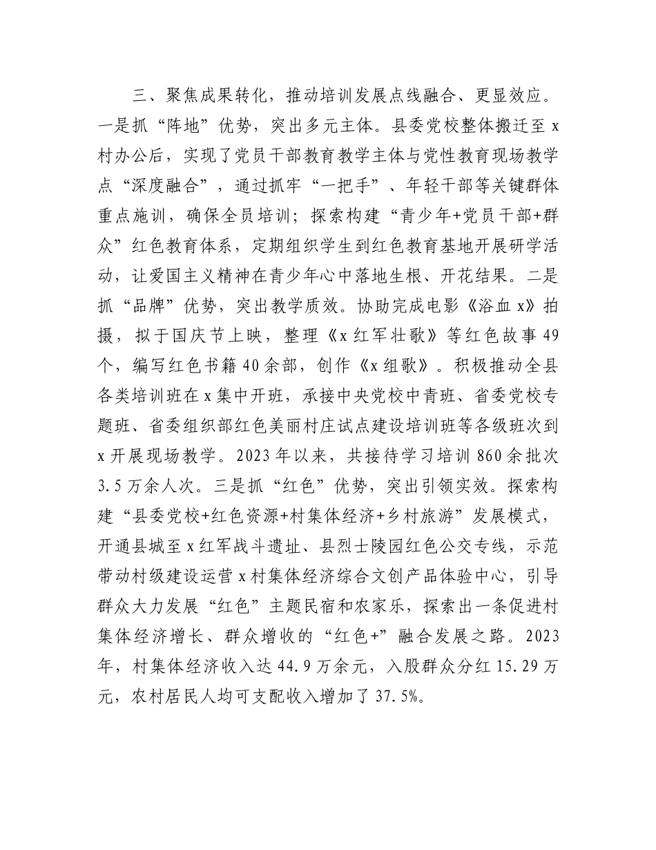 在党员干部教育培训上的交流发言_第3页