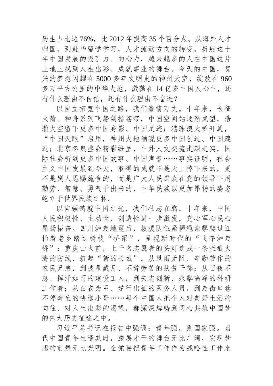 二十大报告心得：星星之火 可以燎原_第2页