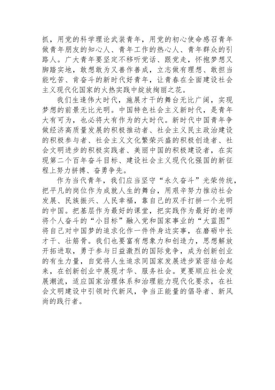 二十大报告心得：星星之火 可以燎原_第3页