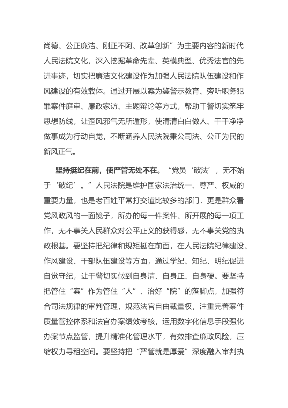 在法院党支部集体学习党的二十届三中全会精神专题研讨会上的发言_第2页