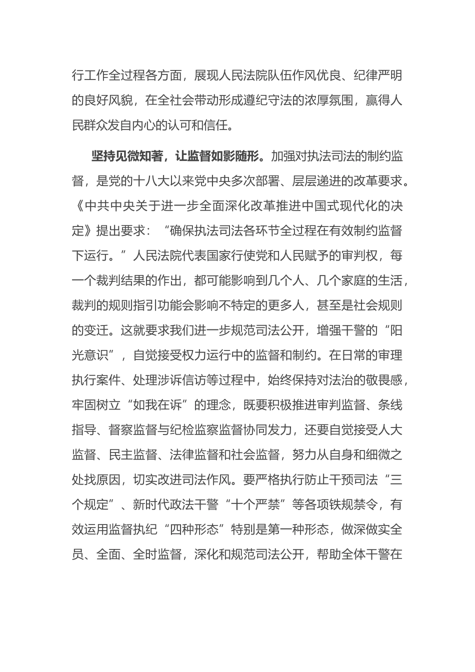 在法院党支部集体学习党的二十届三中全会精神专题研讨会上的发言_第3页