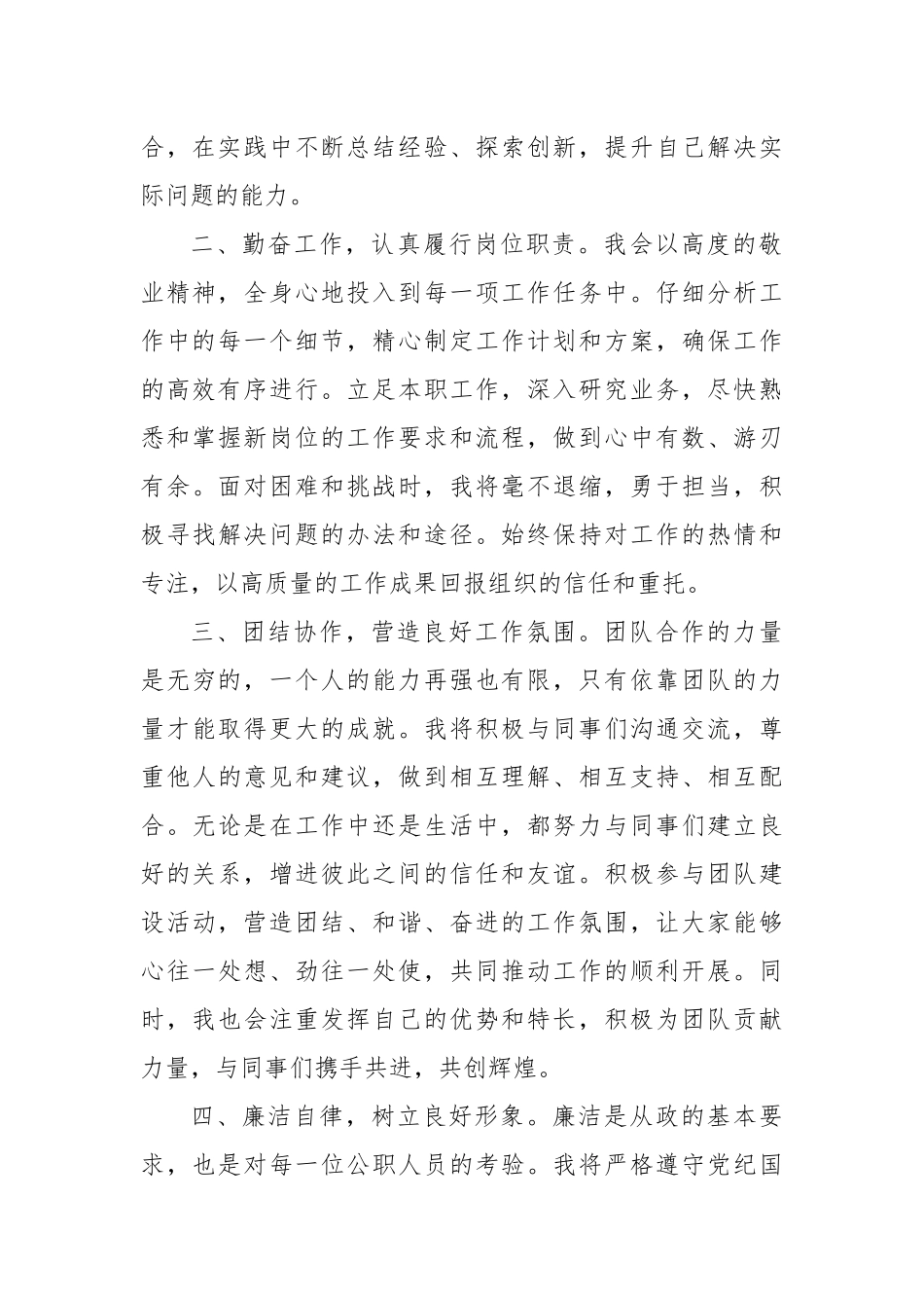 在干部大会上的任职表态发言材料汇编（9篇）_第3页