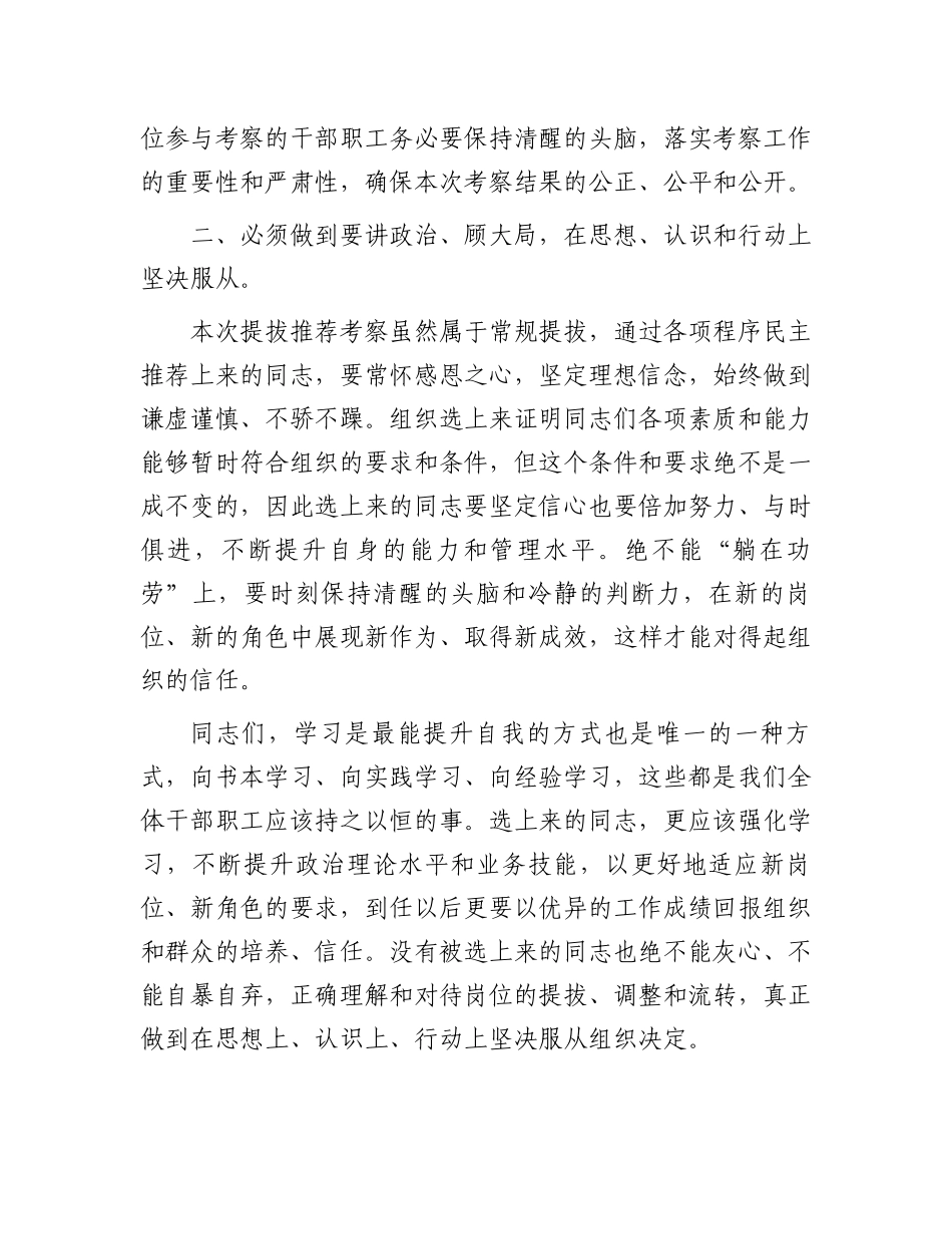 在干部提拔推荐考察动员会上的讲话_第2页
