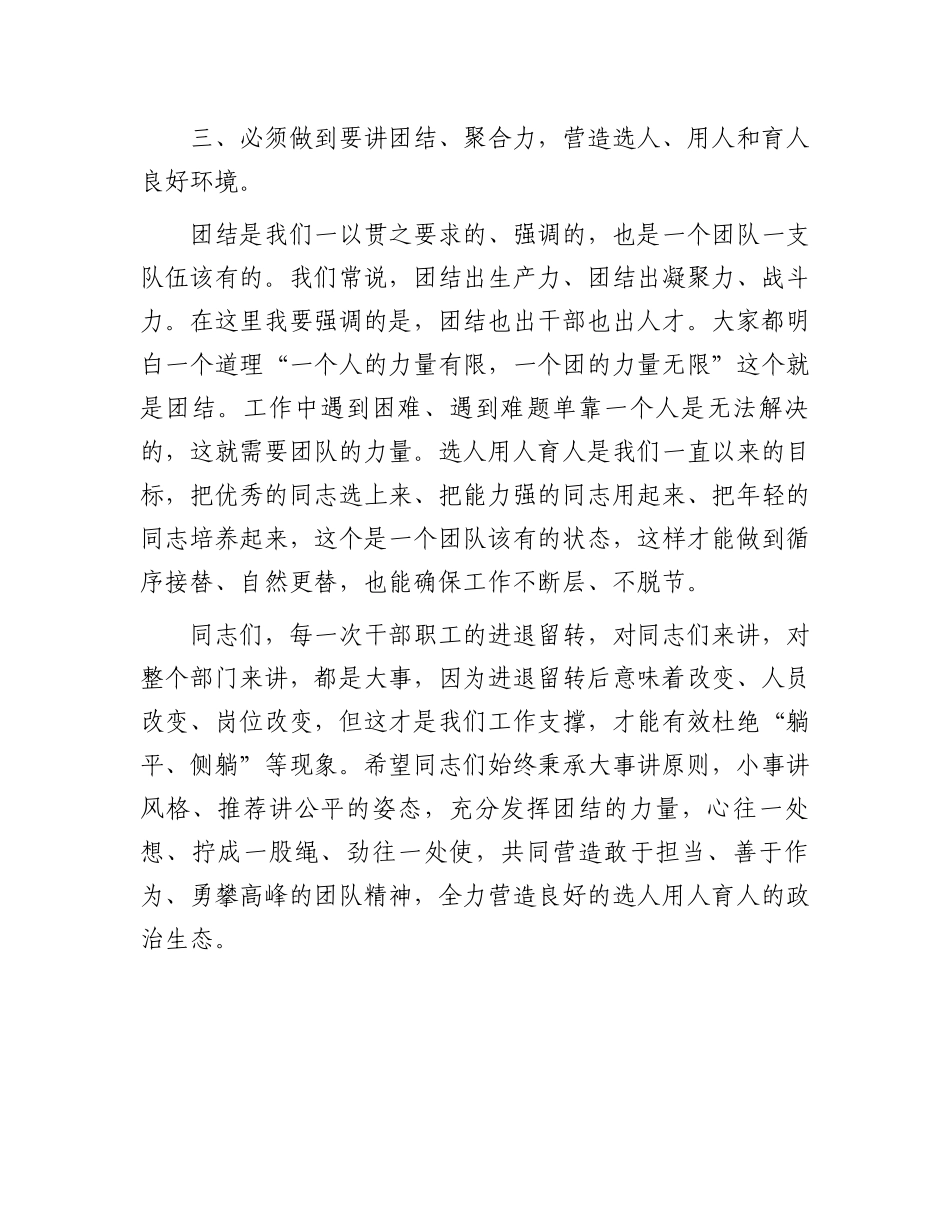 在干部提拔推荐考察动员会上的讲话_第3页