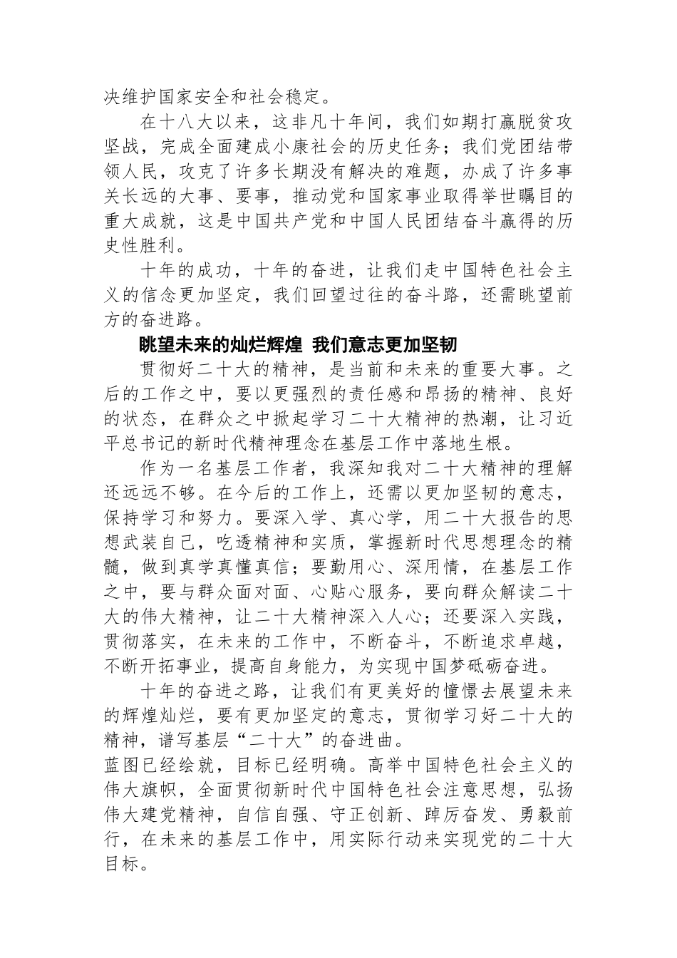 二十大报告心得：在基层谱写“二十大精神”的奋进曲_第2页
