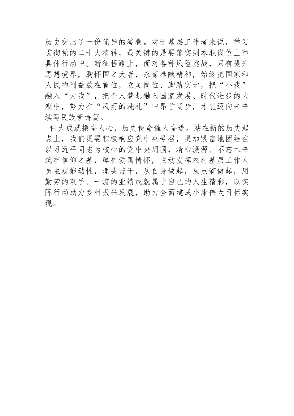 二十大报告心得：筑梦基层 不负新时代_第3页