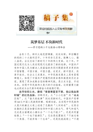 二十大报告心得：筑梦基层 不负新时代
