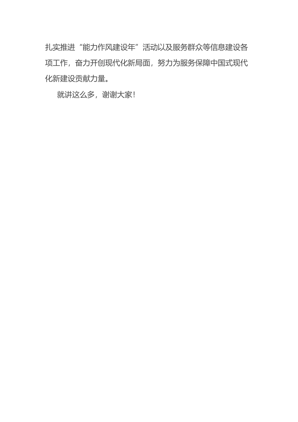 在共青团第七次代表大会上的讲话_第3页