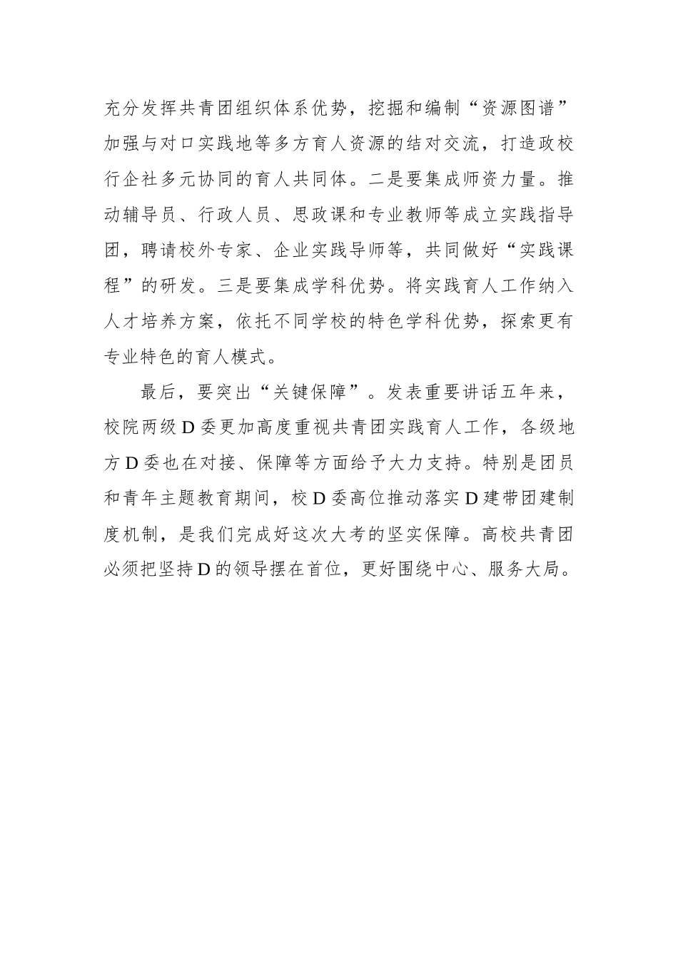 在共青团思想政治工作座谈会上的发言材料汇编（10篇）（高校）_第3页