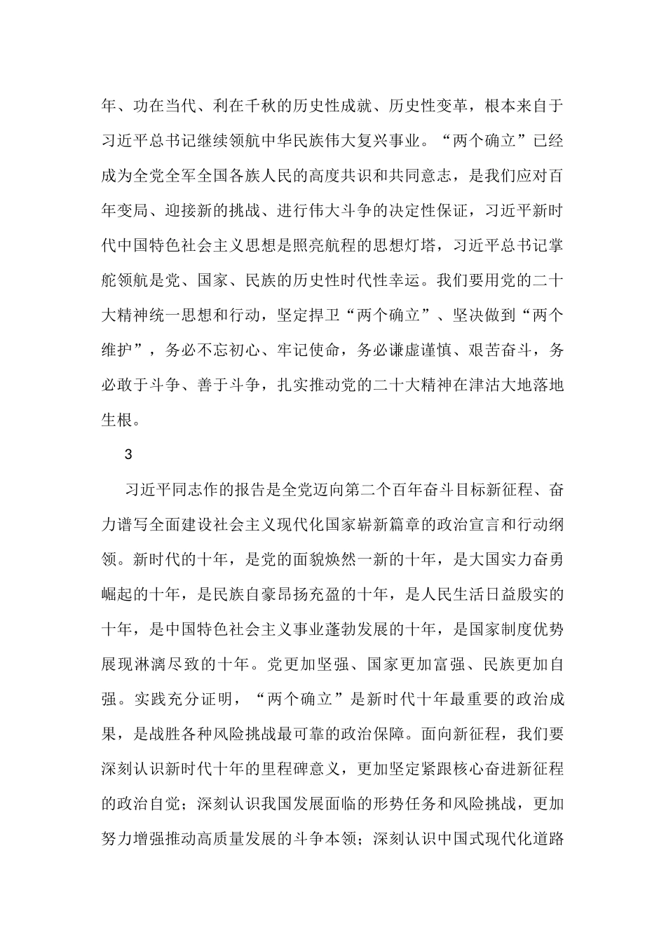 二十大代表团代表讨论发言及学习最新会议精神表态发言汇编（21条）_第2页