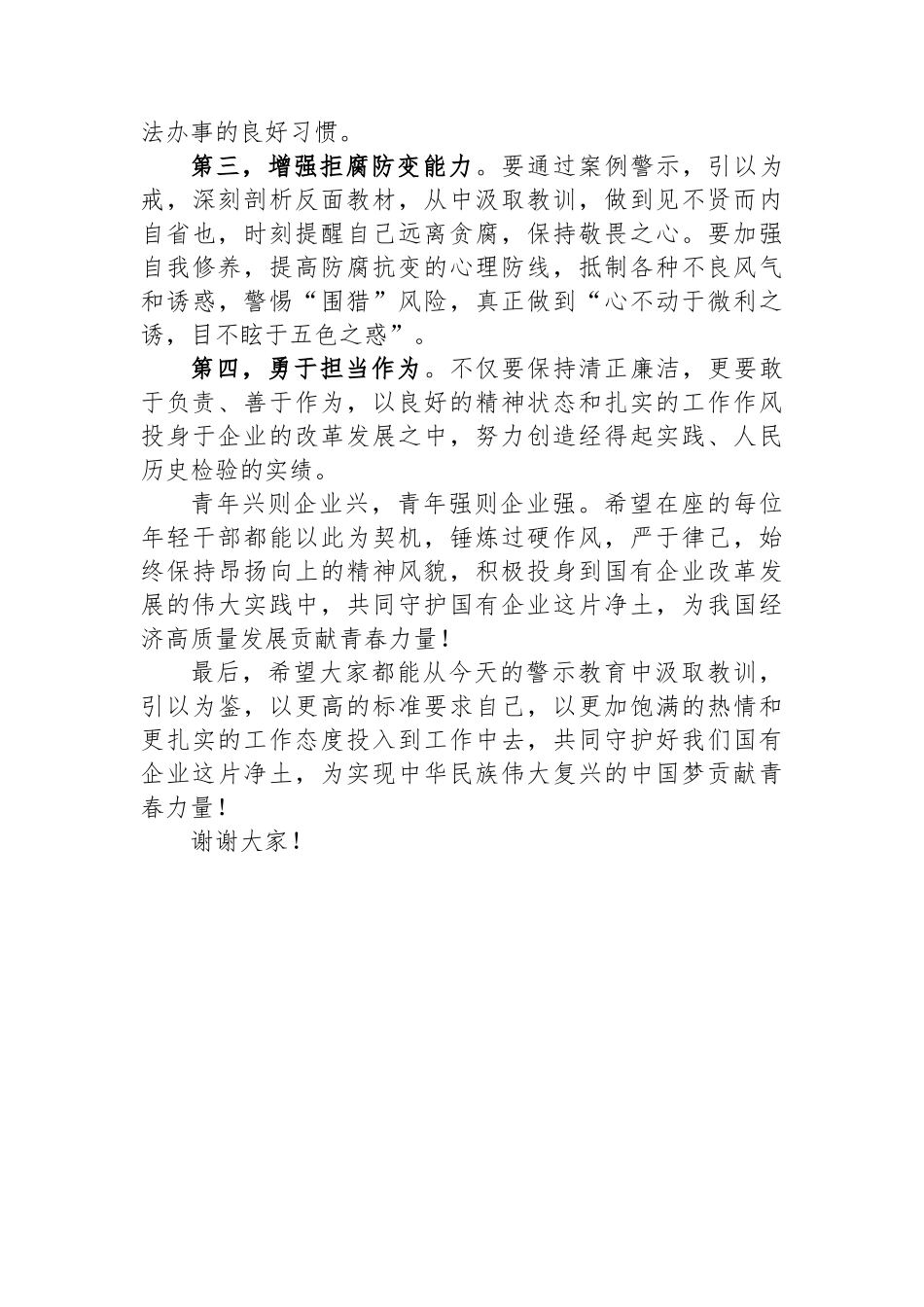 在国企年轻干部警示教育大会上的讲话_第3页