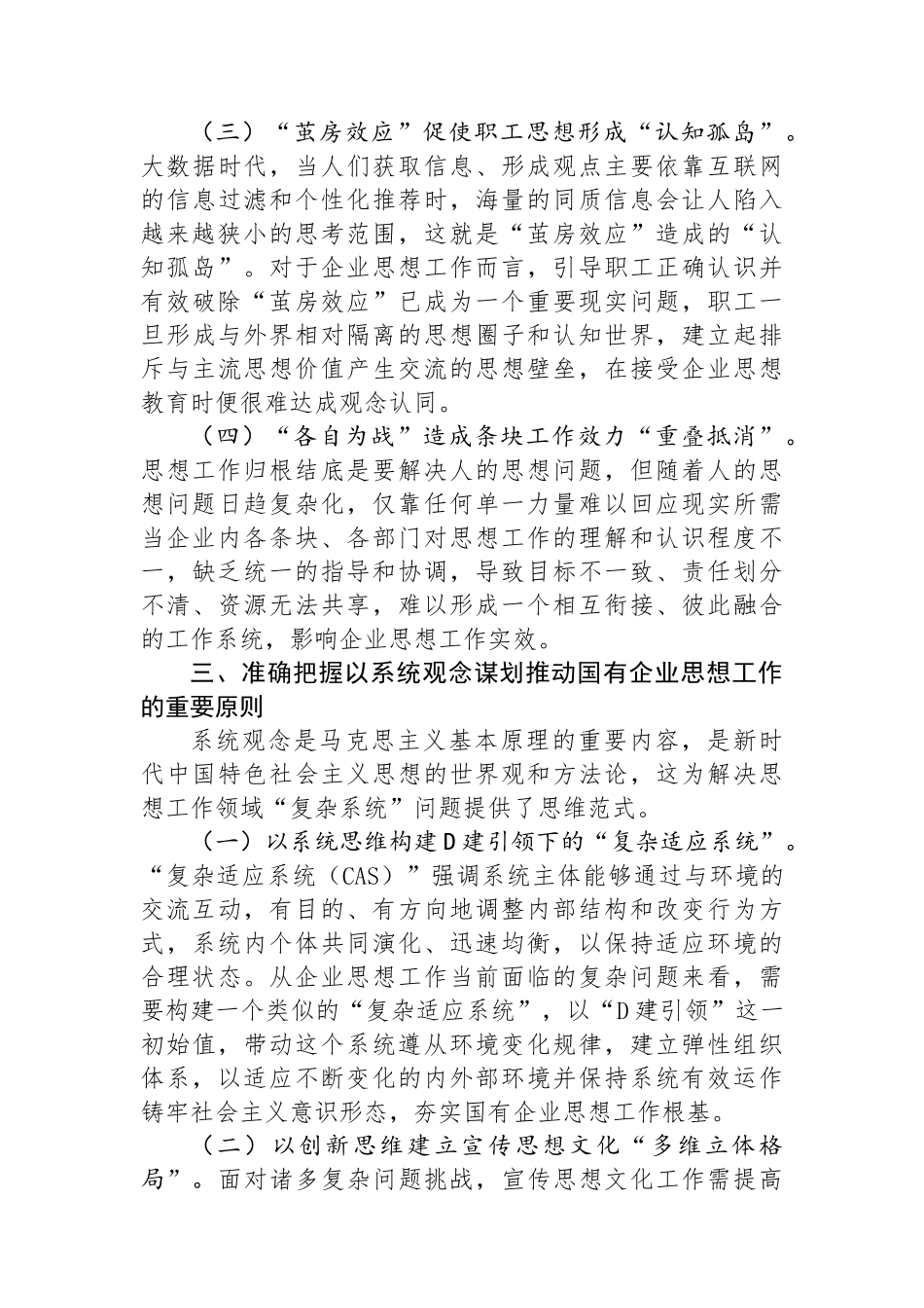 在国企思想政治工作专题推进会上的讲话_第3页