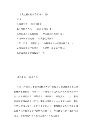 二十大收看心得体会汇编（7篇）