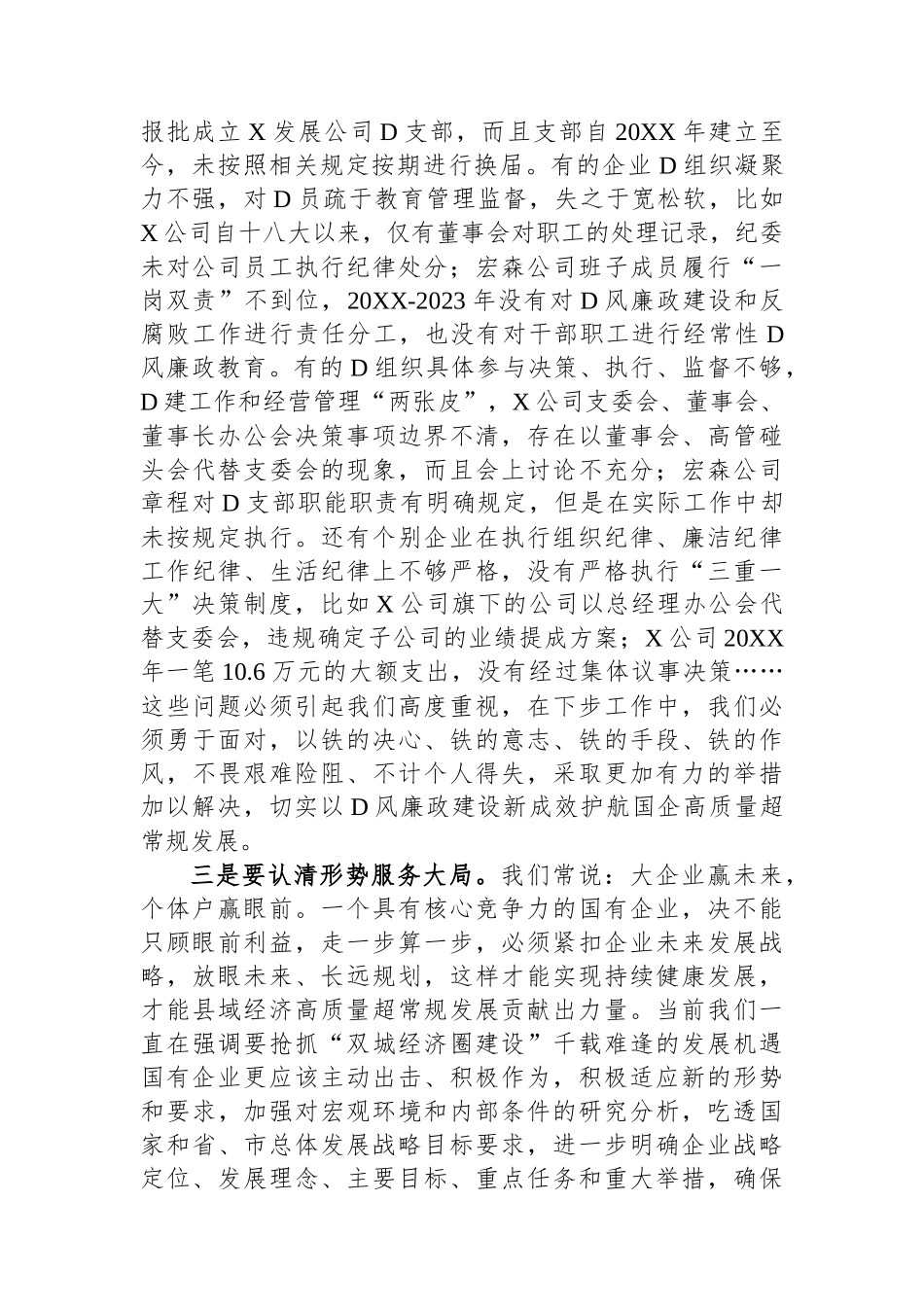 在国有企业党风廉政建设工作座谈会上的讲话_第2页