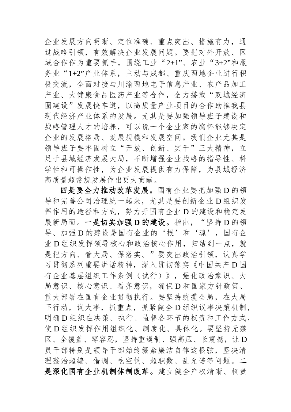 在国有企业党风廉政建设工作座谈会上的讲话_第3页