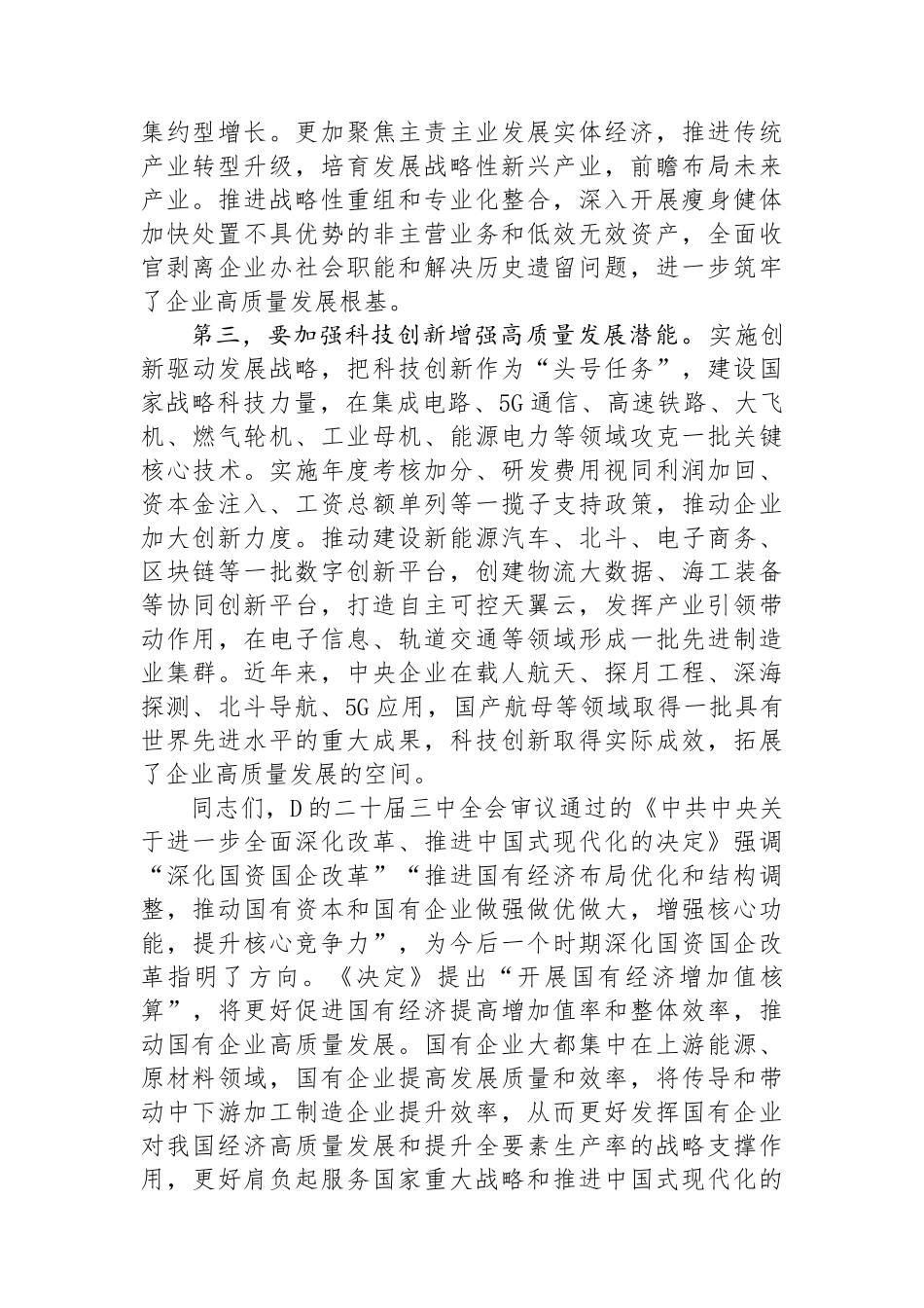 在国有企业高质量发展专题会上的强调讲话_第2页