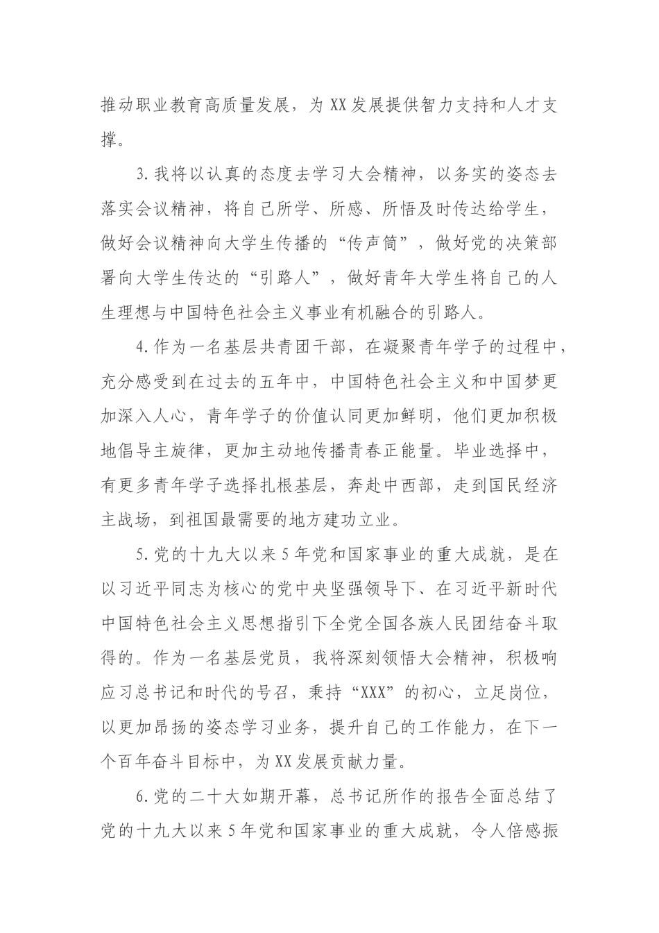 二十大学习感想（50条）_第2页