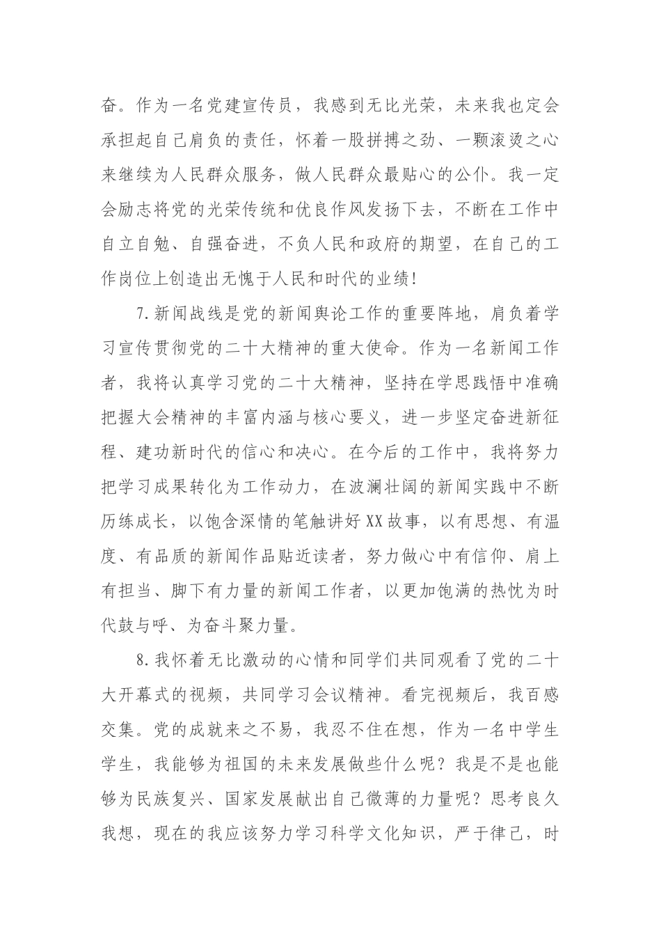 二十大学习感想（50条）_第3页