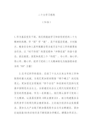 二十大学习感想（50条）