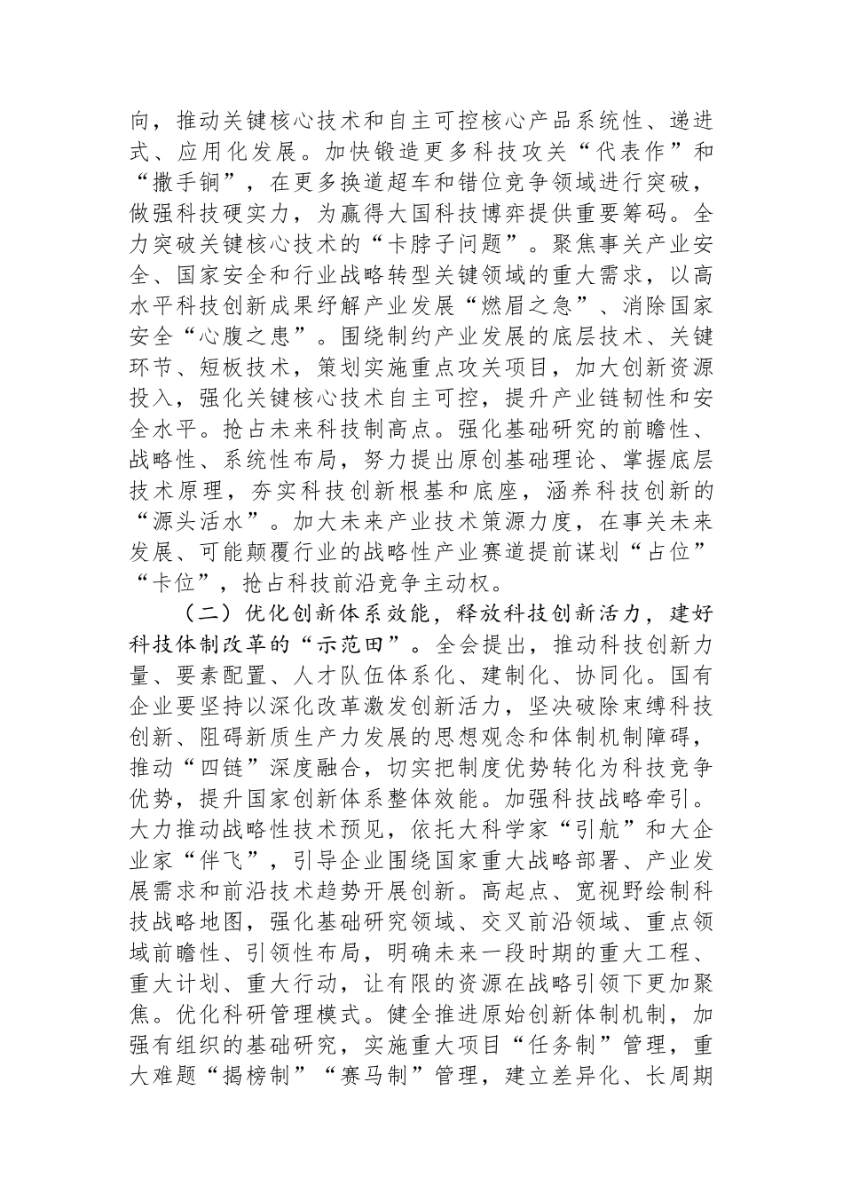 在国有企业科技创新“头号工程”专题部署会上的讲话_第3页