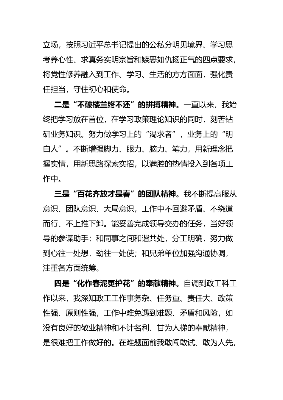 风好正是扬帆时——政工科科长岗竞聘演讲_第2页