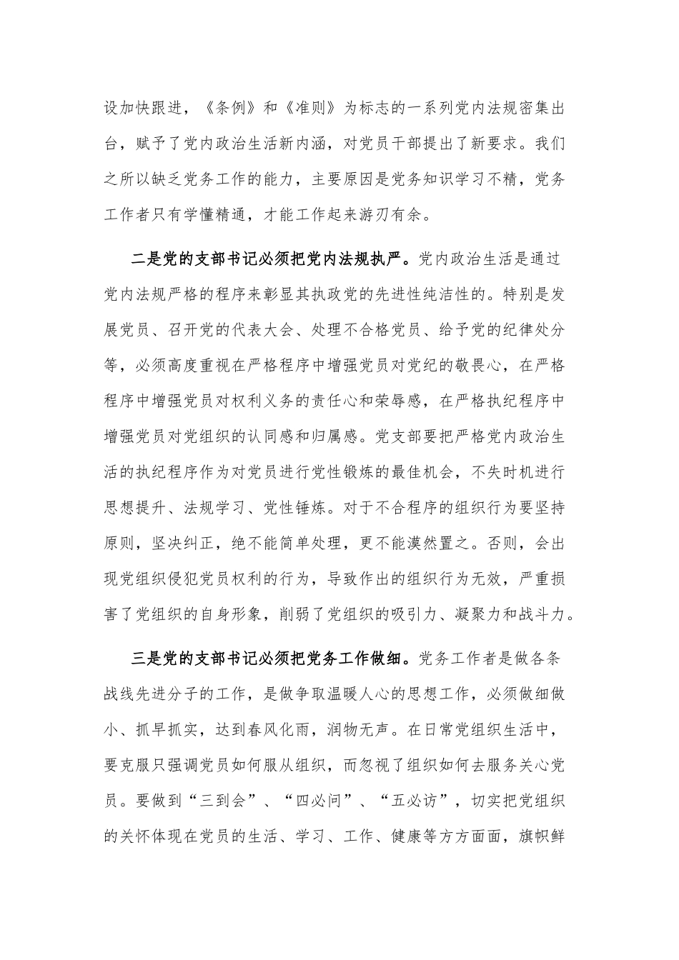 赴大学参加党支部书记业务能力培训学习心得体会_第2页