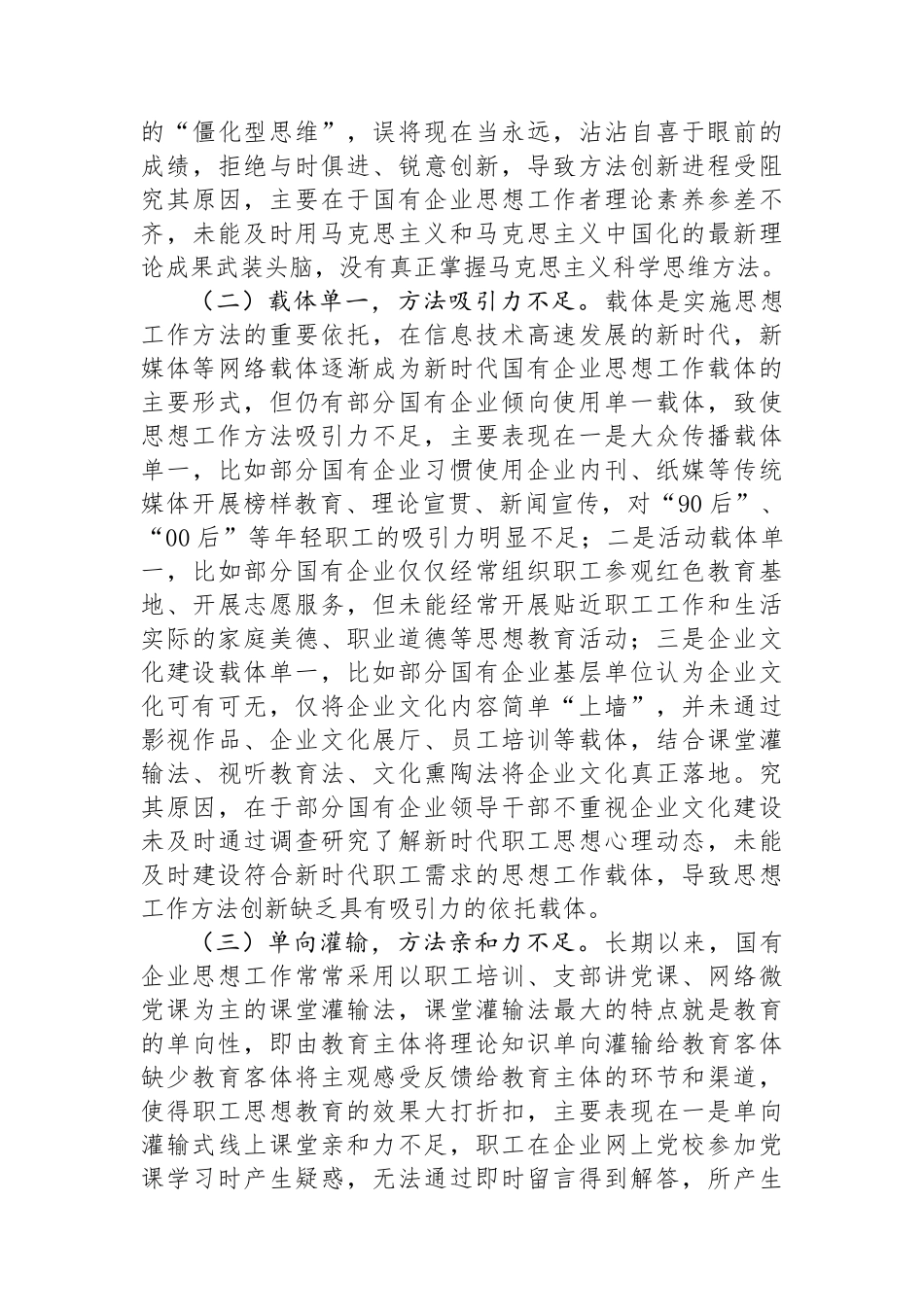 在国有企业思想政治工作会议上的讲话_第3页