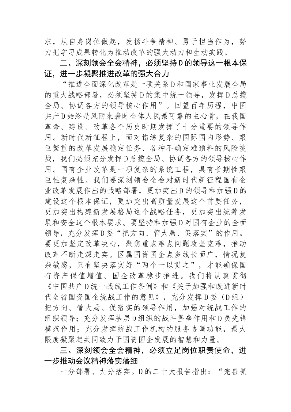 在国有企业学习党的二十届三中全会精神交流会上的发言_第2页