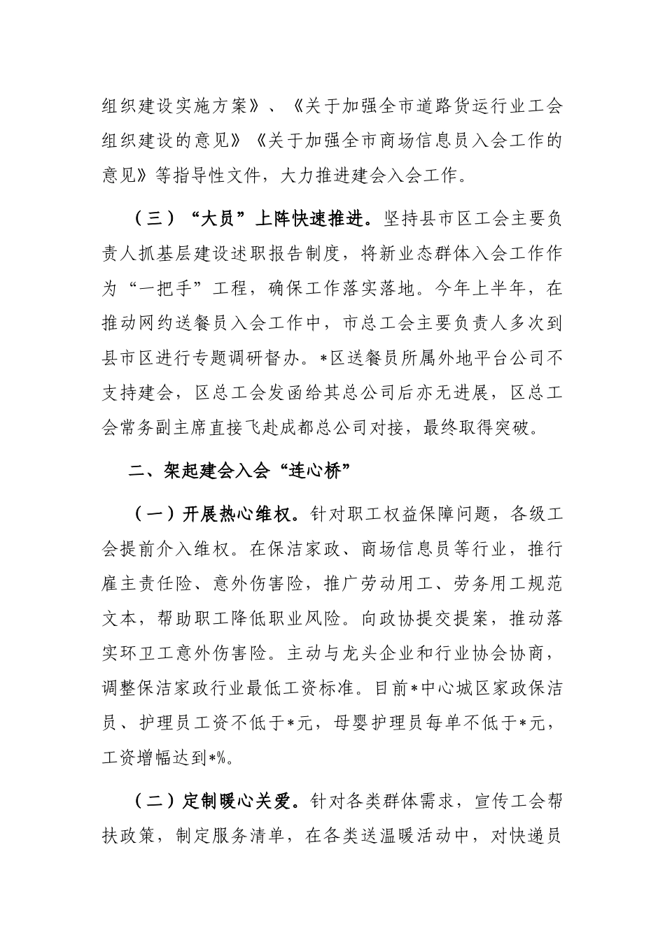 高位推进 服务先行 新业态群体建会入会见实效——工会主席交流发言材料_第2页