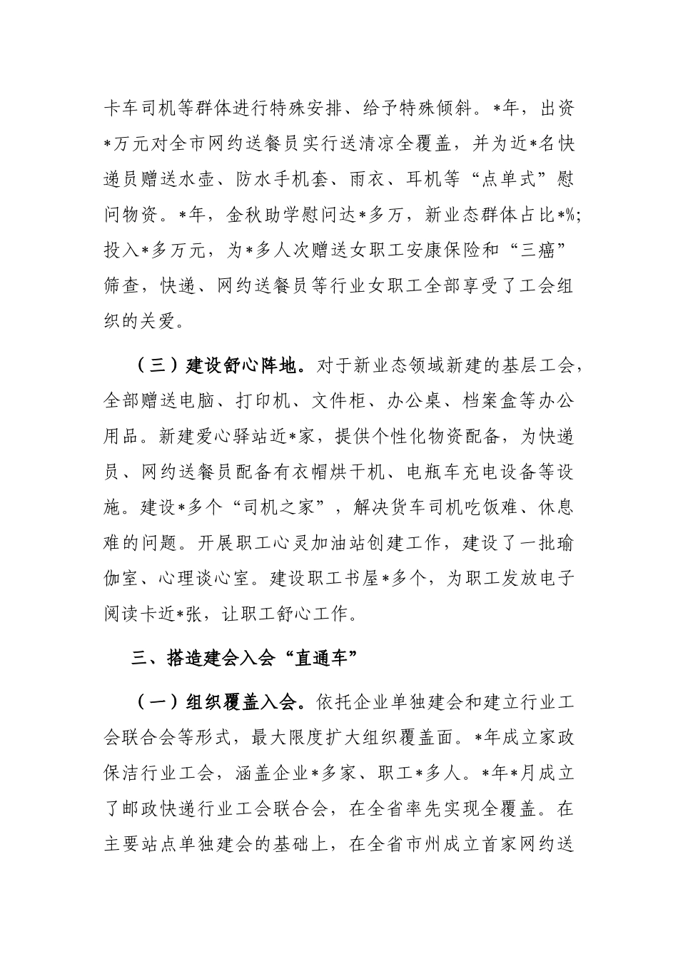 高位推进 服务先行 新业态群体建会入会见实效——工会主席交流发言材料_第3页