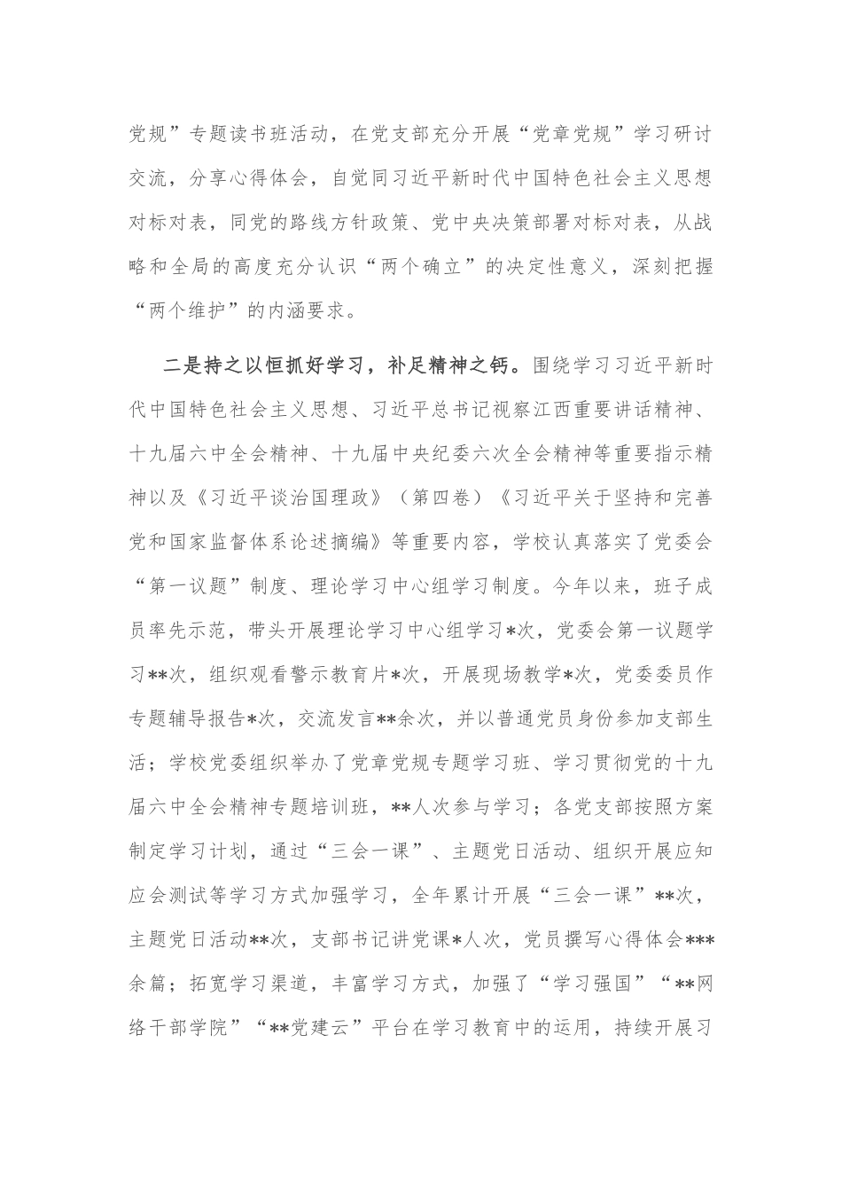 高校打造让党放心、让人民满意的模范机关推进情况报告_第2页