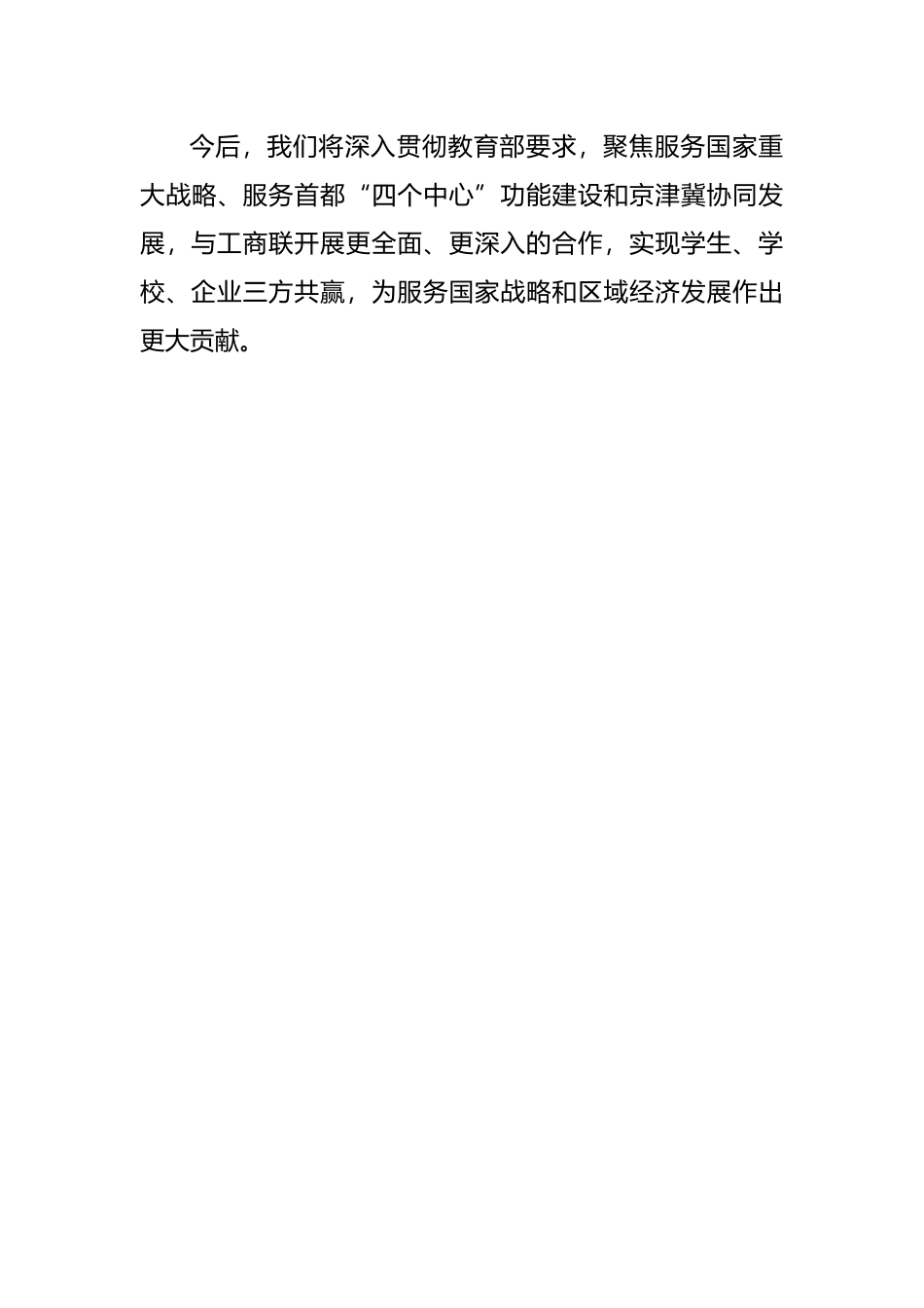 高校党委书记发言：共筑合作平台护航学生就业_第3页