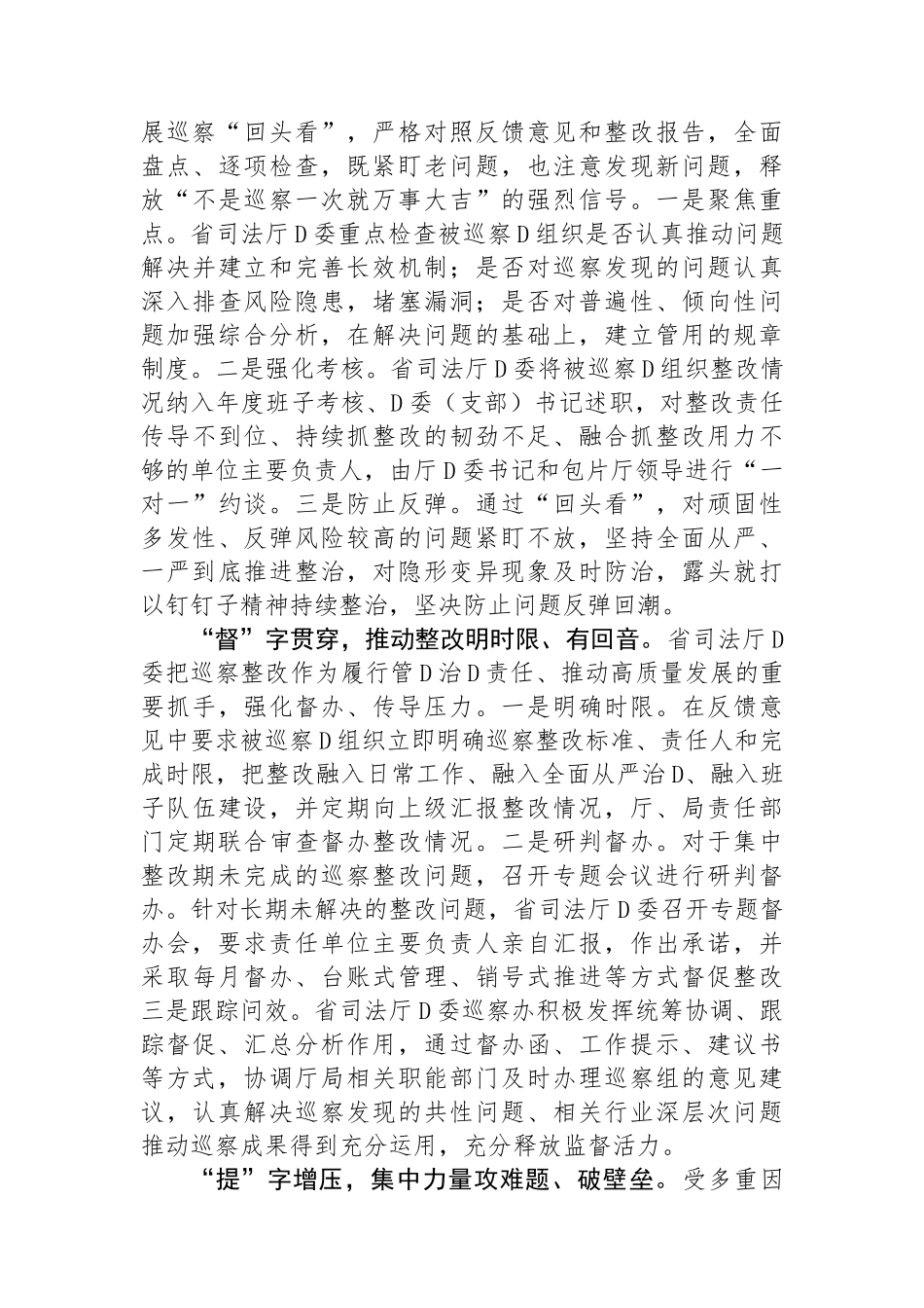 在机关内部巡察工作座谈会上的汇报发言_第2页