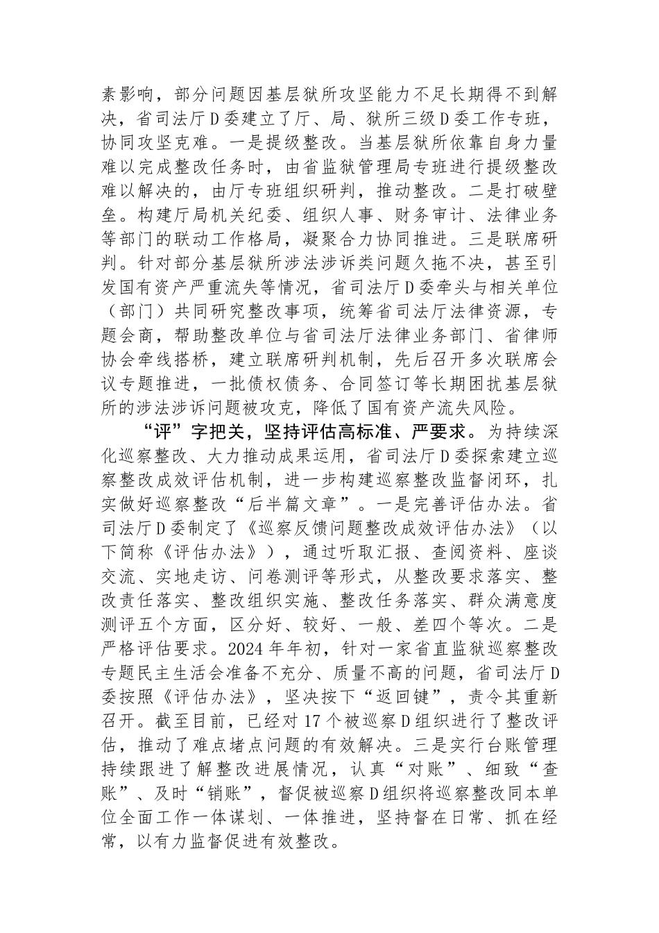 在机关内部巡察工作座谈会上的汇报发言_第3页