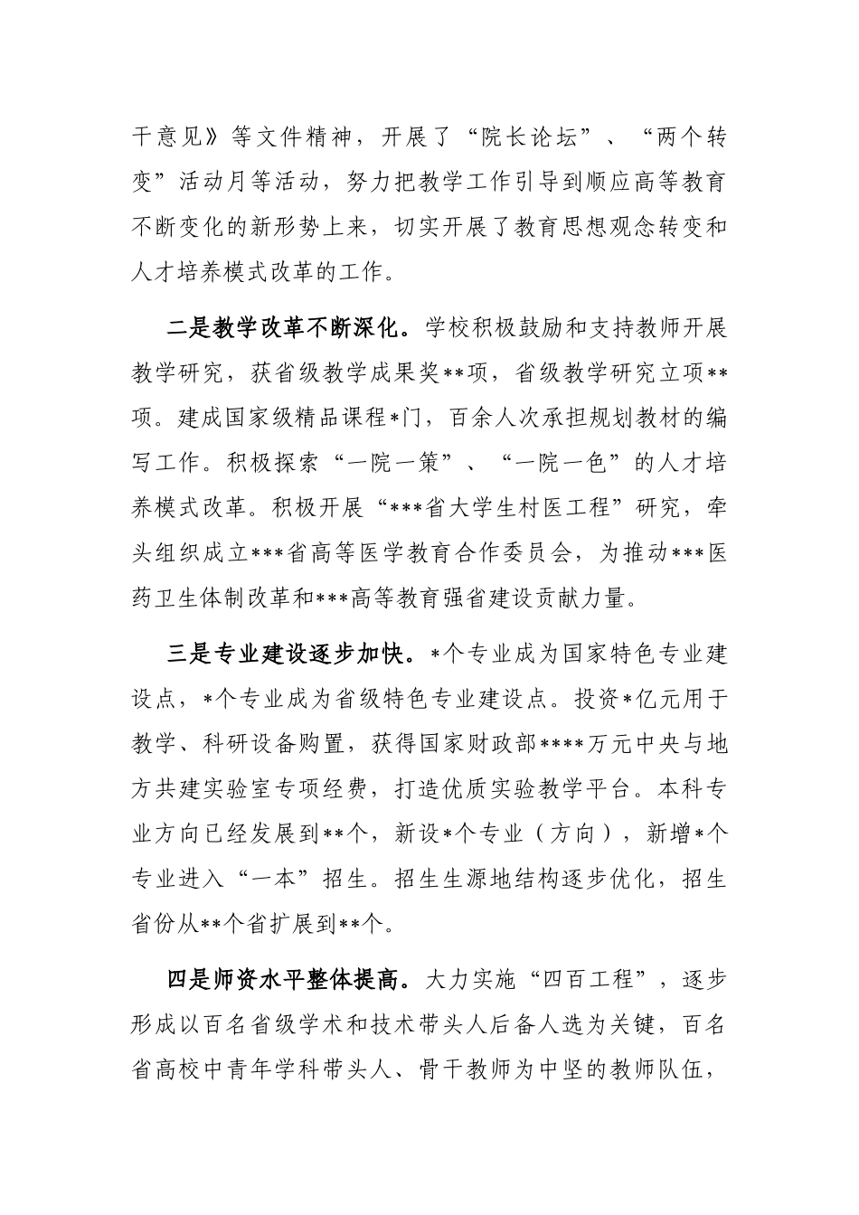 高校党委书记在教学改革推进年活动启动仪式上的讲话_第2页