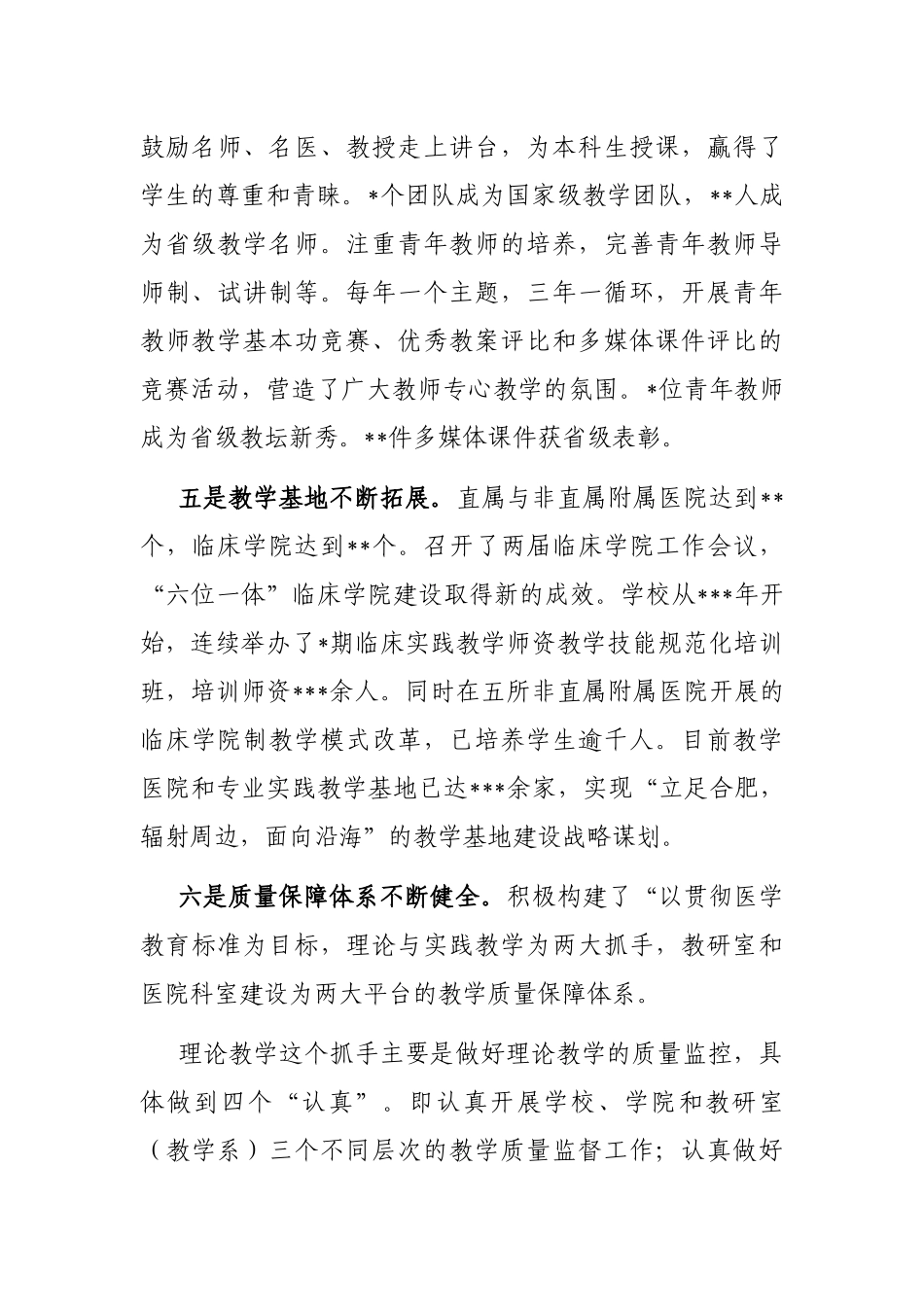 高校党委书记在教学改革推进年活动启动仪式上的讲话_第3页