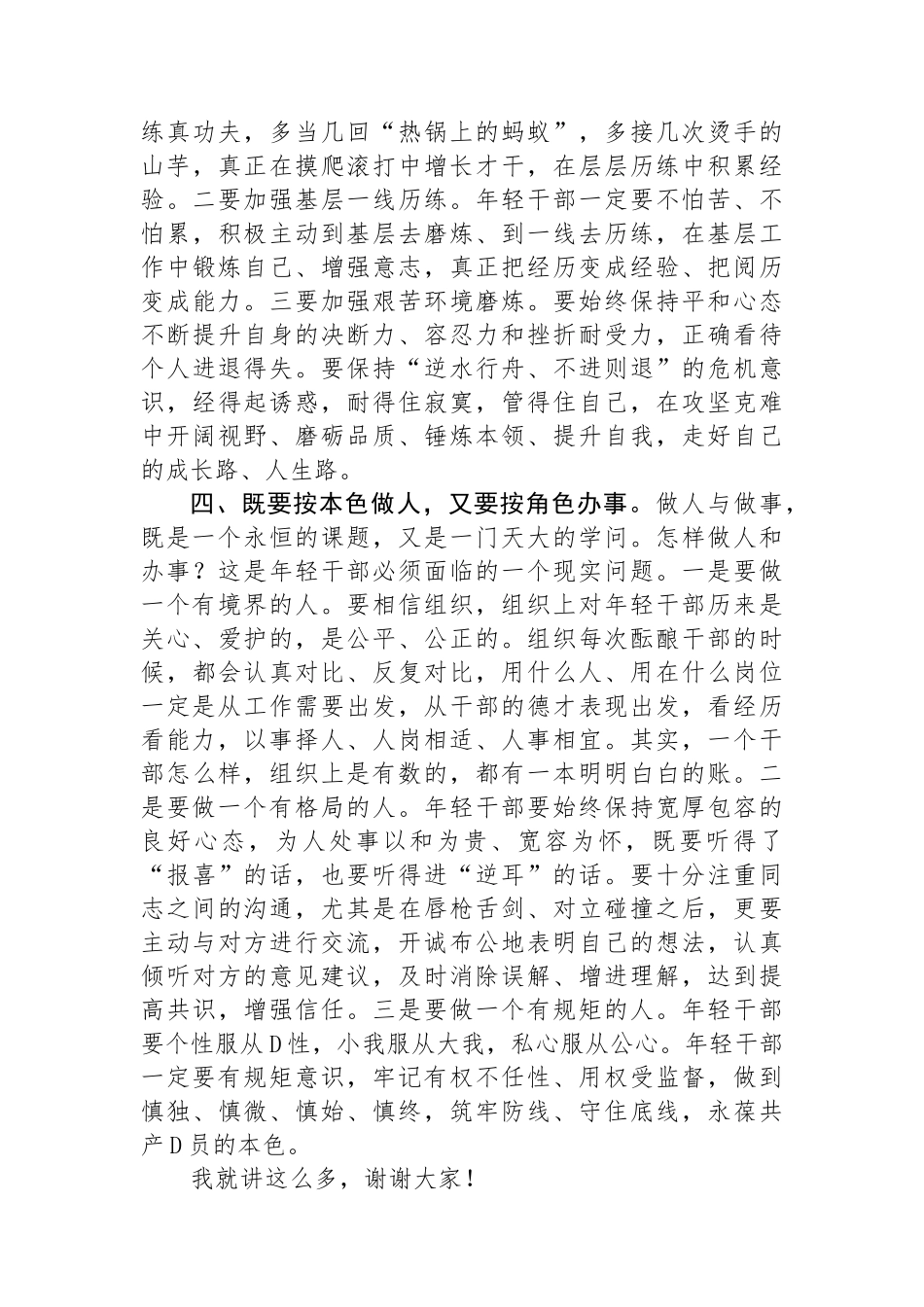 在机关青年干部座谈会上的讲话：争做新时代“想干事”“能干事”“干成事” 的青年干部_第3页