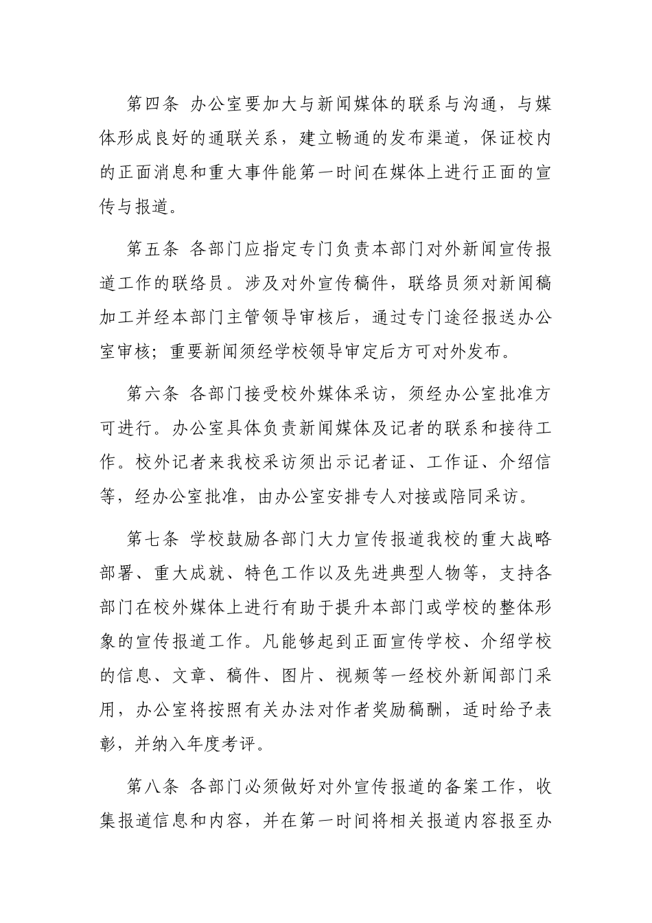 高校对外宣传制度（试行）_第2页