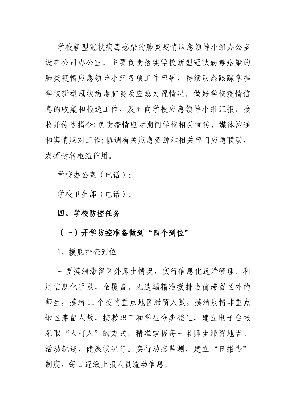 高校开学季疫情防控工作方案_第2页