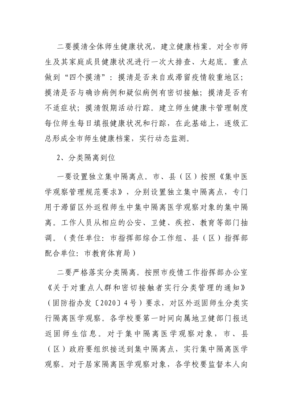 高校开学季疫情防控工作方案_第3页
