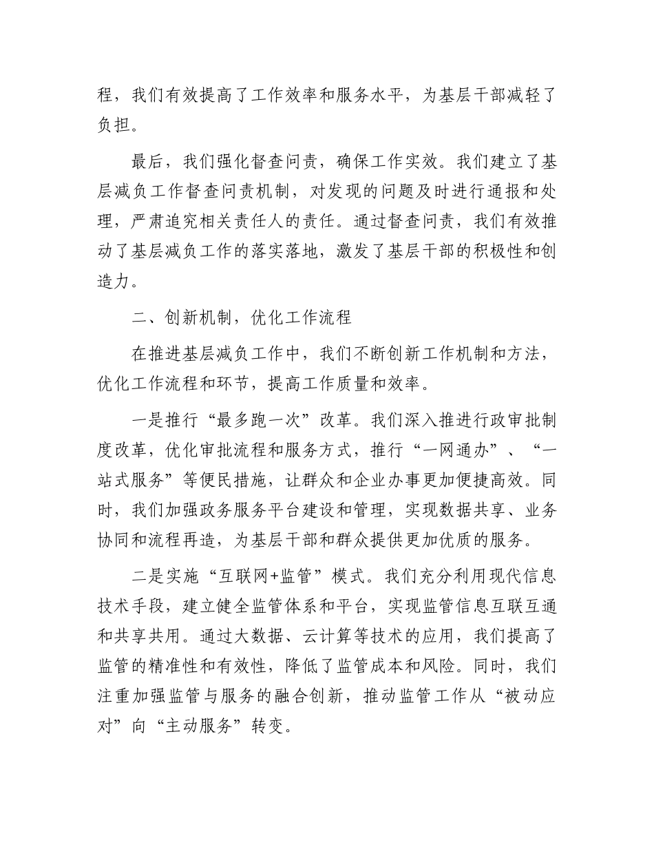 在基层减负工作推进会上的交流发言_第2页