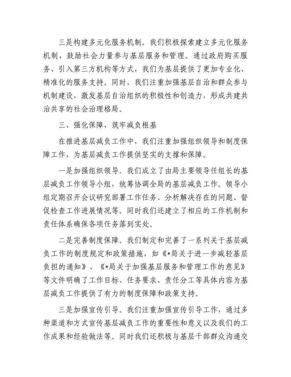 在基层减负工作推进会上的交流发言_第3页