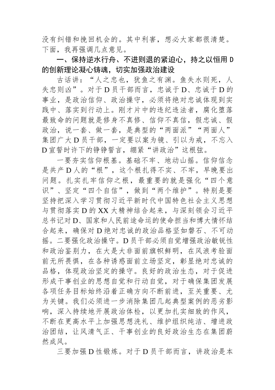 在集团公司警示教育会议上的讲话_第2页