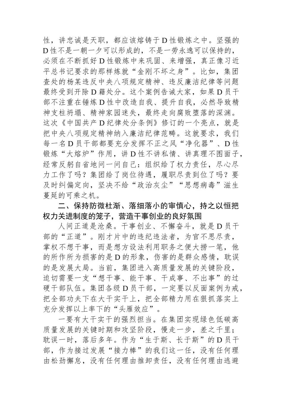 在集团公司警示教育会议上的讲话_第3页
